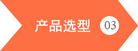鋁旺供應(yīng)鏈-機(jī)型選擇