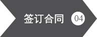 鋁旺供應(yīng)鏈-簽訂合同