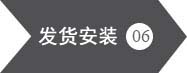 鋁旺供應(yīng)鏈-發(fā)貨安裝